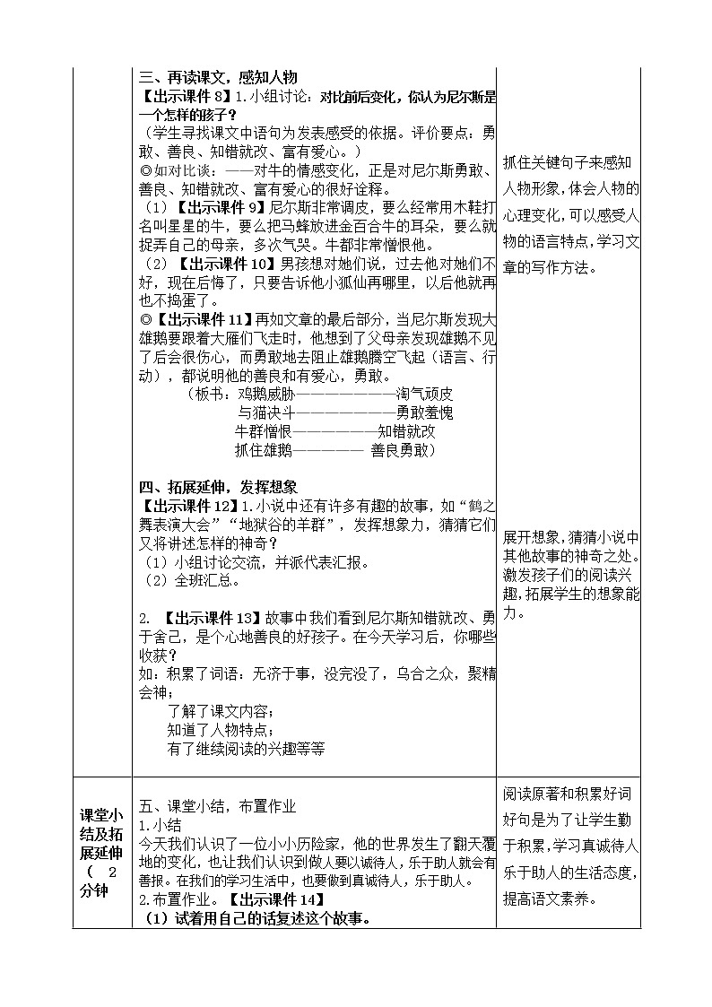 《骑鹅旅行记（节选）》教案03