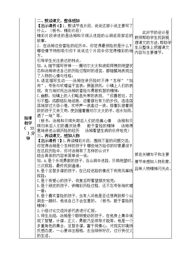 《汤姆·索亚历险记（节选）》教案02