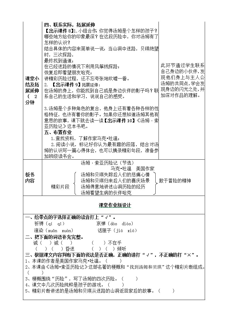 《汤姆·索亚历险记（节选）》教案03