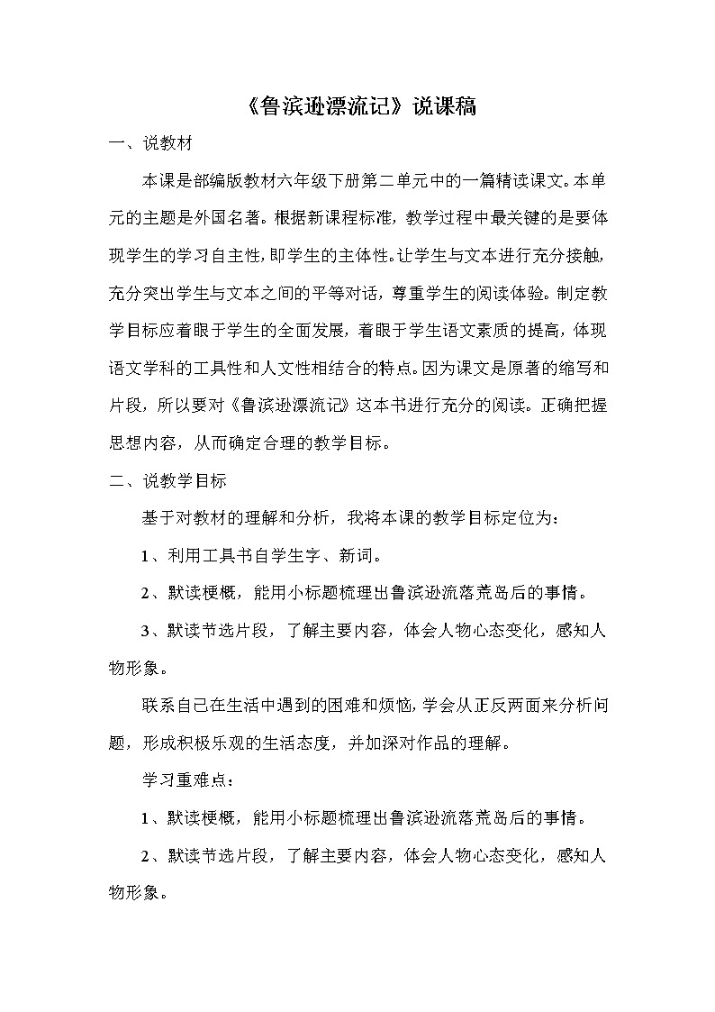 《5 鲁滨逊漂流记（节选）》说课稿01