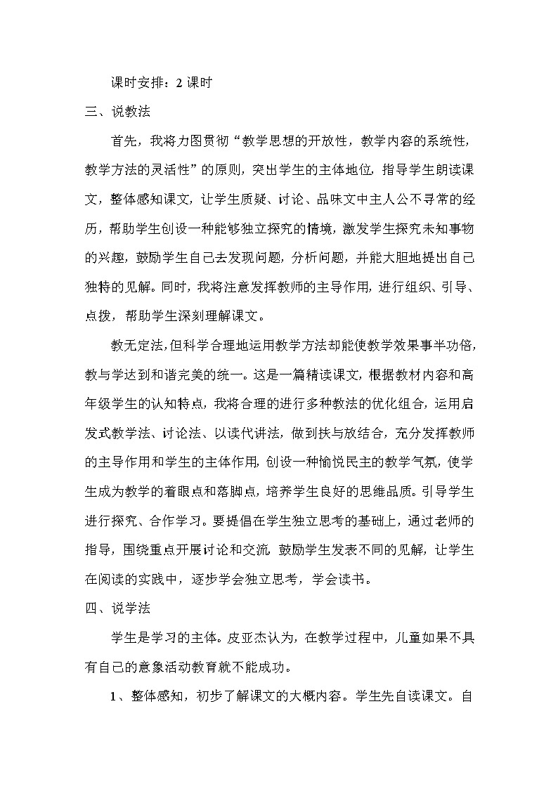 《5 鲁滨逊漂流记（节选）》说课稿02