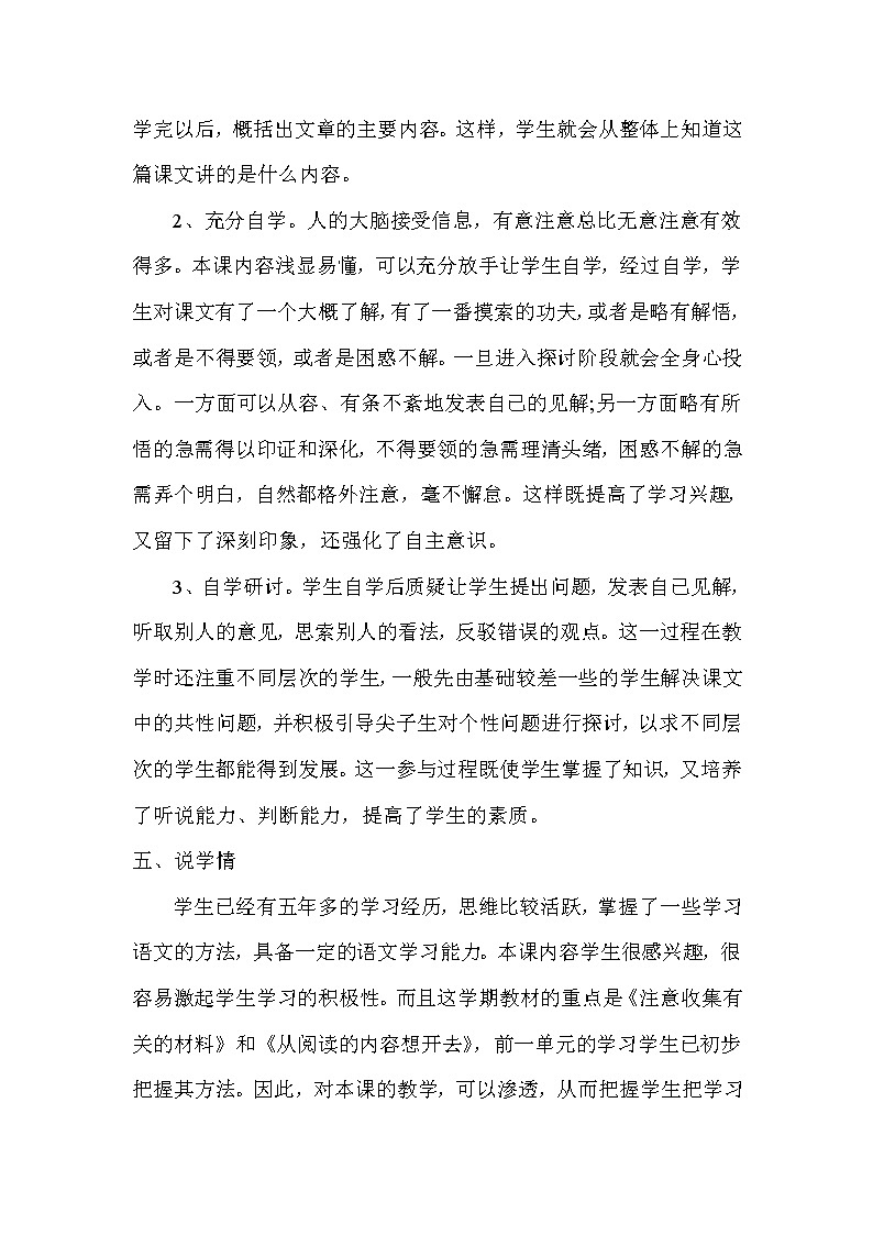 《5 鲁滨逊漂流记（节选）》说课稿03