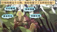 小学语文人教部编版六年级下册5 鲁滨孙漂流记（节选）精品ppt课件
