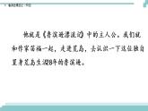 5 《鲁滨逊漂流记（节选）》课件