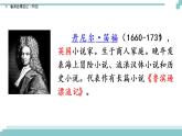 5 《鲁滨逊漂流记（节选）》课件