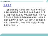 5 《鲁滨逊漂流记（节选）》课件