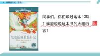 语文人教部编版6* 骑鹅旅行记（节选）优质课件ppt