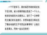6 《骑鹅旅行记（节选）》课件