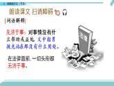 6 《骑鹅旅行记（节选）》课件