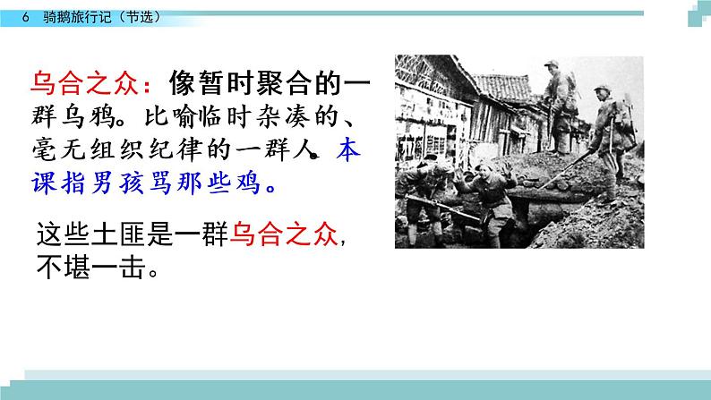 6 《骑鹅旅行记（节选）》课件06