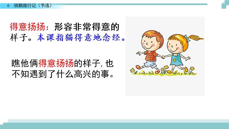 6 《骑鹅旅行记（节选）》课件07