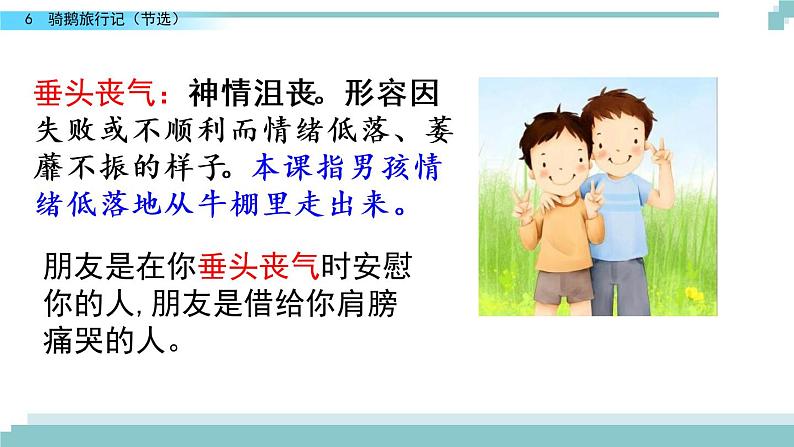 6 《骑鹅旅行记（节选）》课件08