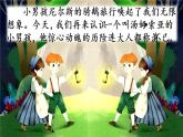 7《 汤姆·索亚历险记（节选）》课件