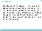 7《 汤姆·索亚历险记（节选）》课件