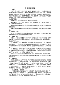 人教部编版三年级下册2 燕子教学设计