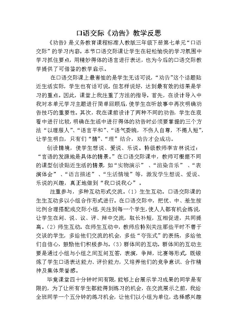 《口语交际：劝告》教学反思01