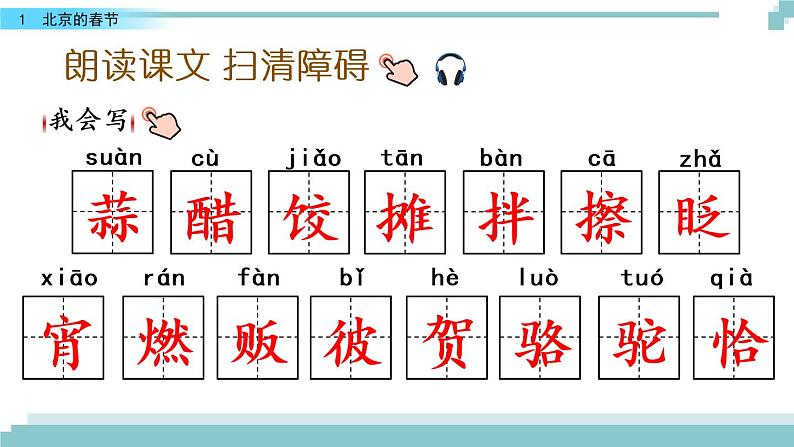 1 《北京的春节》课件05