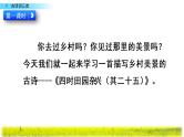 1《古诗词三首》课件