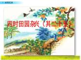 1《古诗词三首》课件