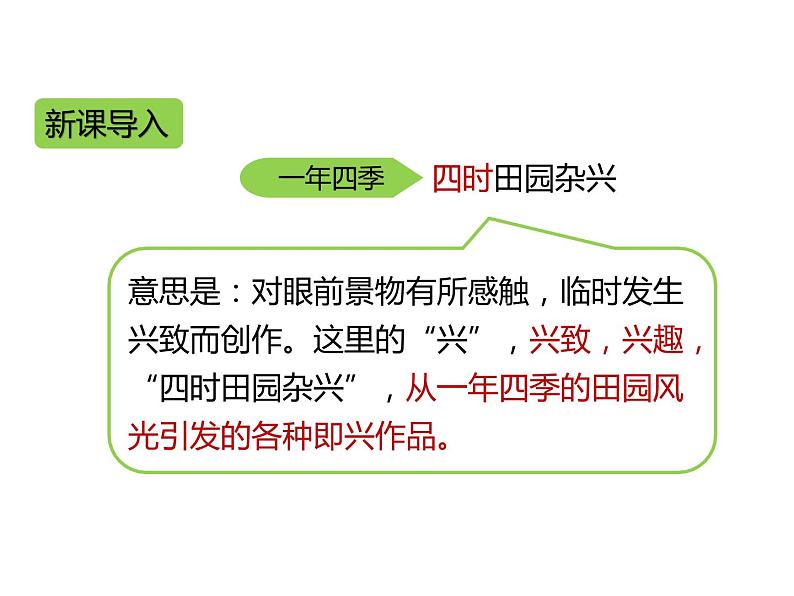 1《古诗词三首》课件03