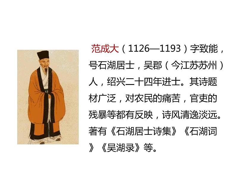 1《古诗词三首》课件04