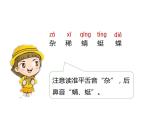 1《古诗词三首》课件