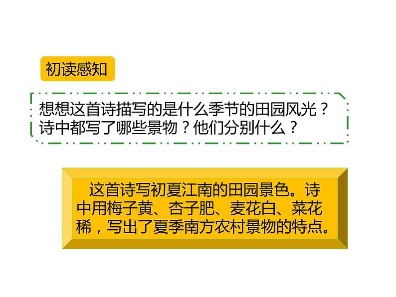 1《古诗词三首》课件08