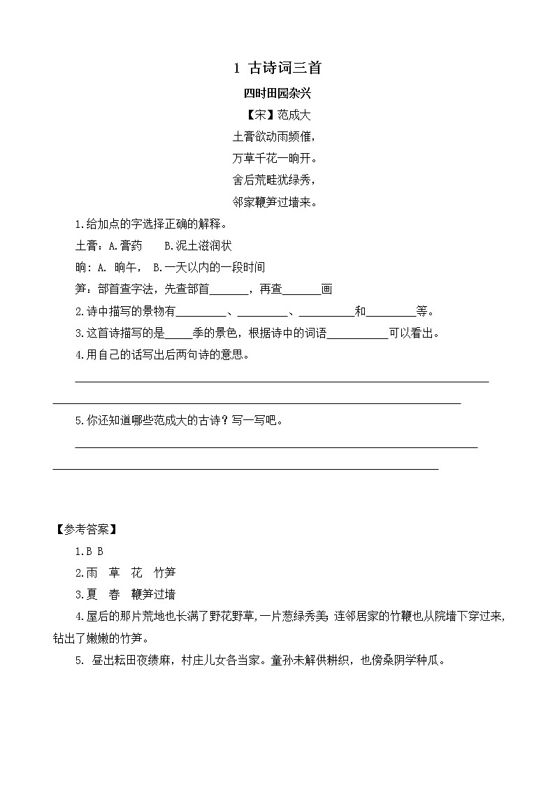 1《古诗词三首》试题01
