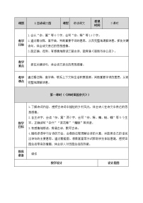 小学语文人教部编版四年级下册宿新市徐公店优质教案及反思