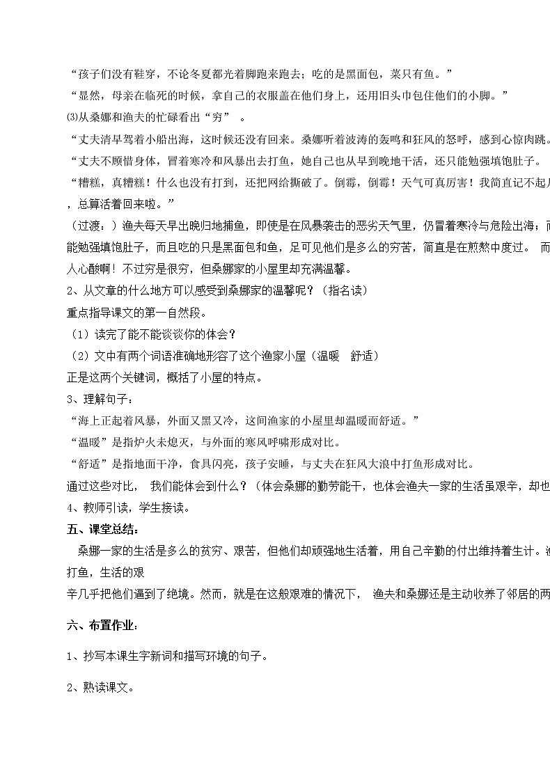 13《穷人》教学设计 教案第3页