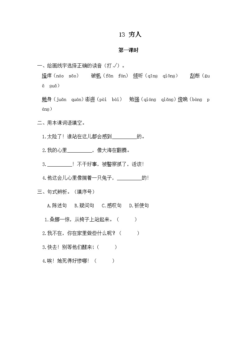 13《穷人》试题01