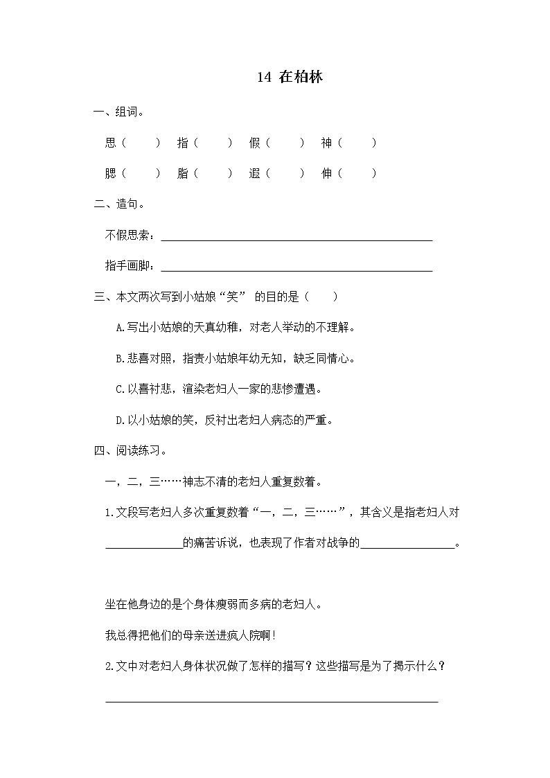 14《在柏林》试题01