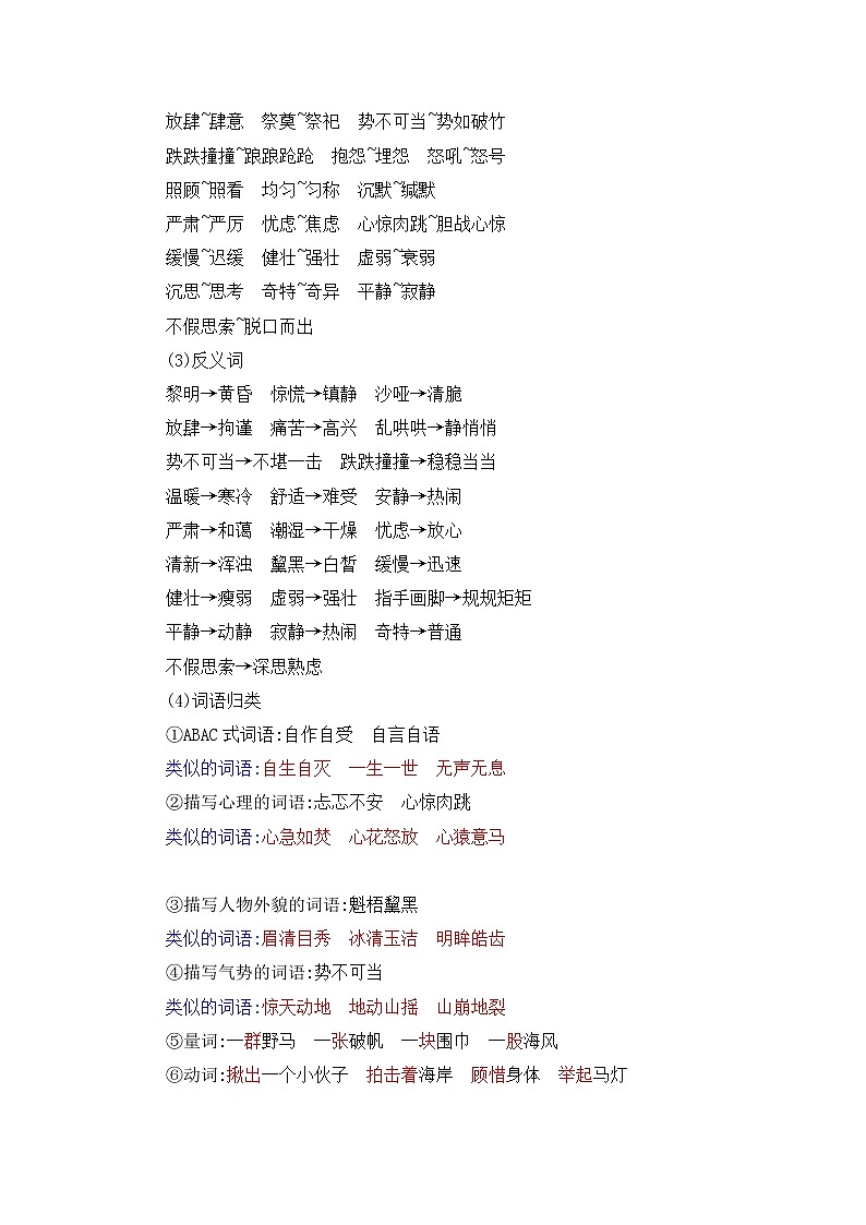 六年级语文上册第四单元知识小结 学案02