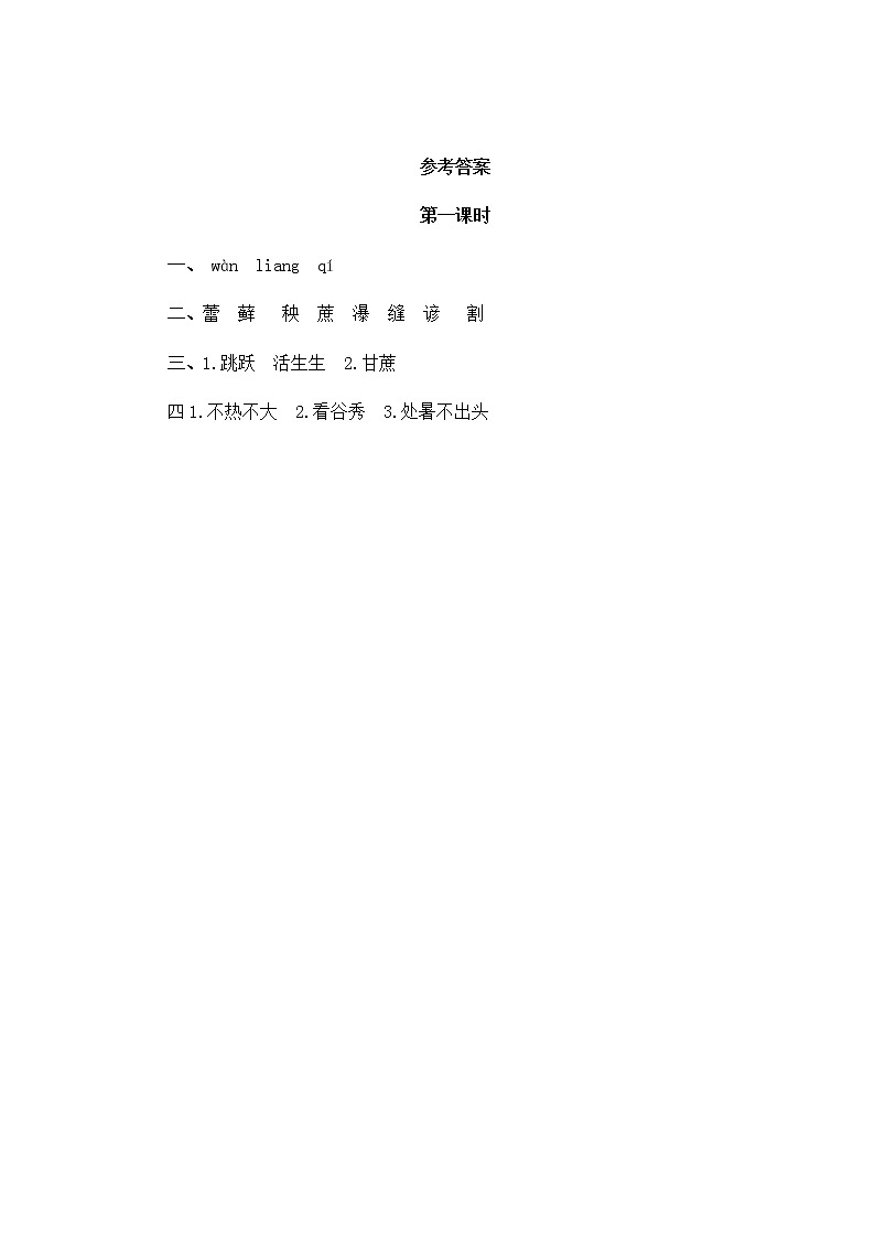 15《夏天里的成长》试题第2页