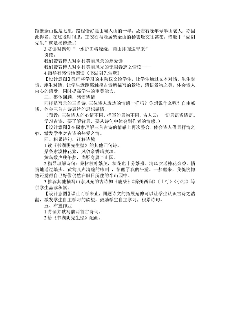 人教版六年级上册17《古诗三首》教学设计 教案03