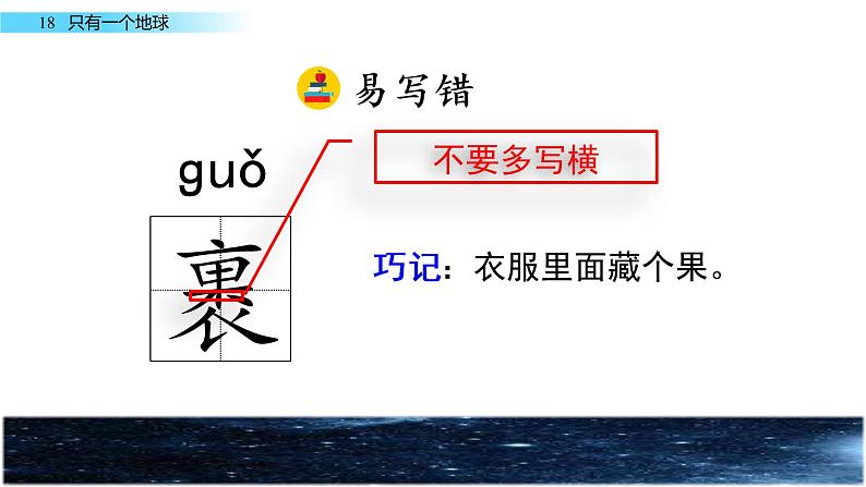 19《只有一个地球》课件06