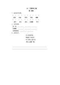 语文六年级上册第六单元19* 三黑和土地课后复习题