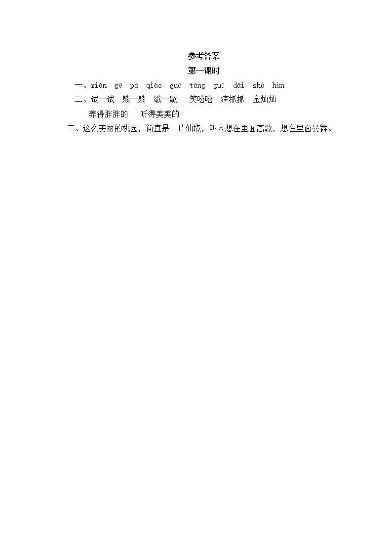 19《三黑和土地》试题02