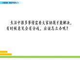 《口语交际：意见不同怎么办 》课件