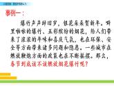 《口语交际：意见不同怎么办 》课件