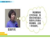 《口语交际：意见不同怎么办 》课件