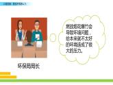 《口语交际：意见不同怎么办 》课件