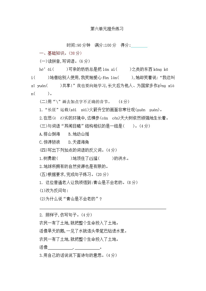 第六单元试题01