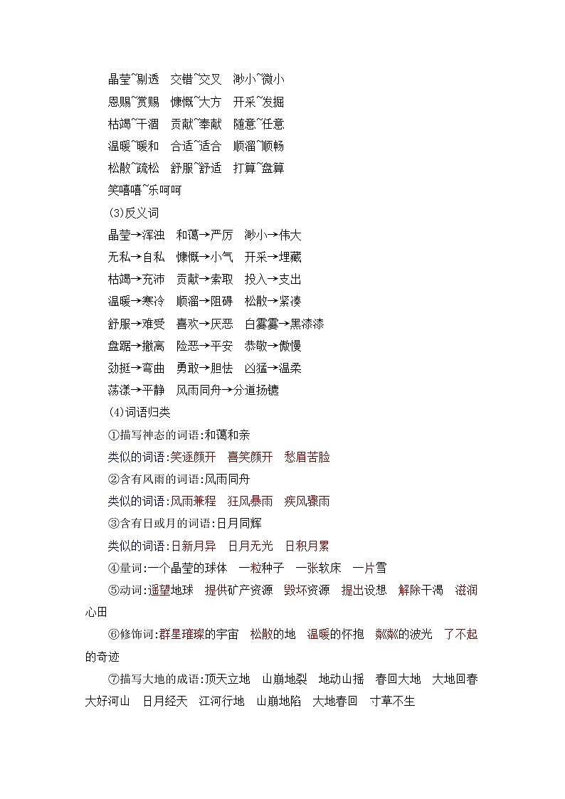 六年级语文上册第六单元知识小结 试卷02