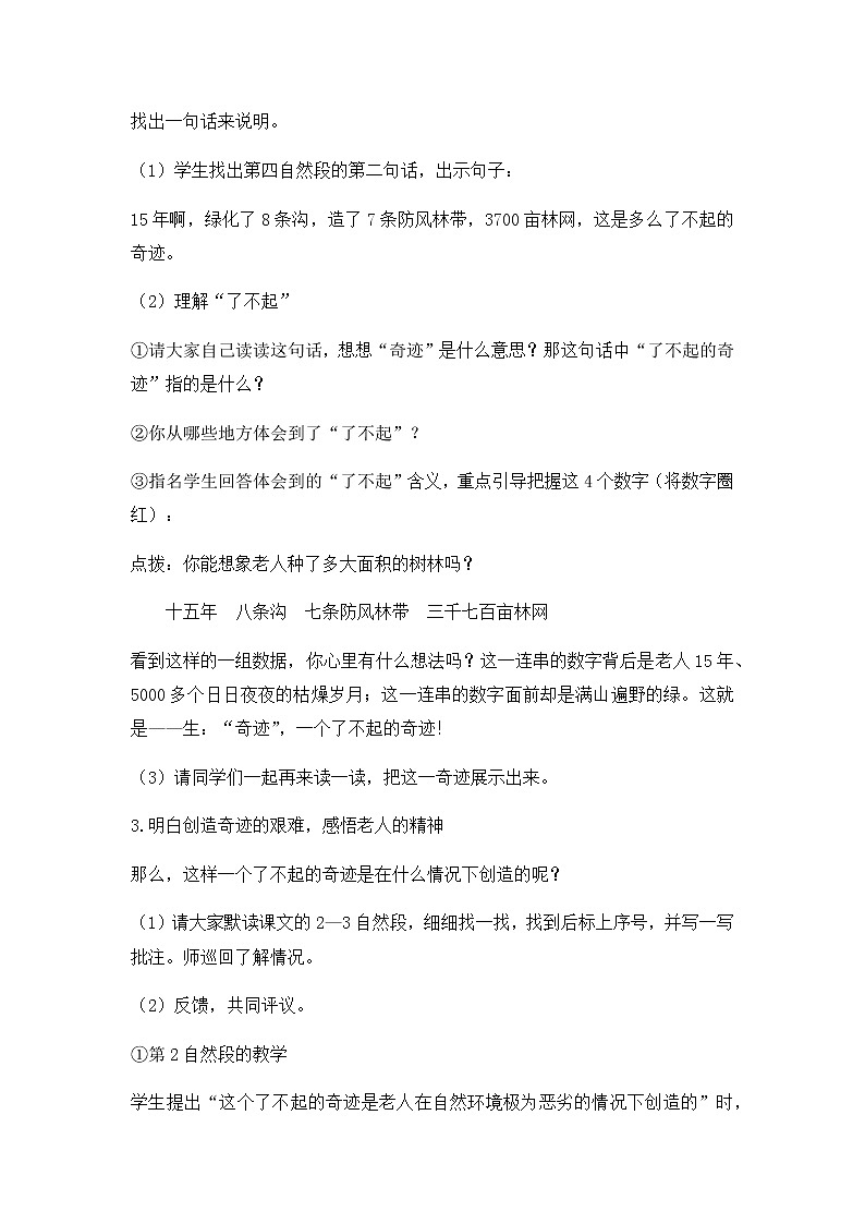 人教版六年级上册20《青山不老》教学设计 教案03