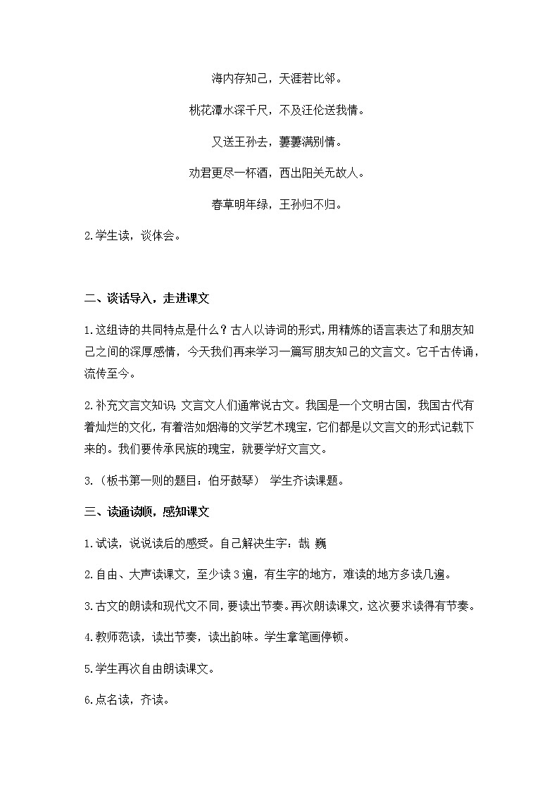 21《文言文二则》教学设计 教案02