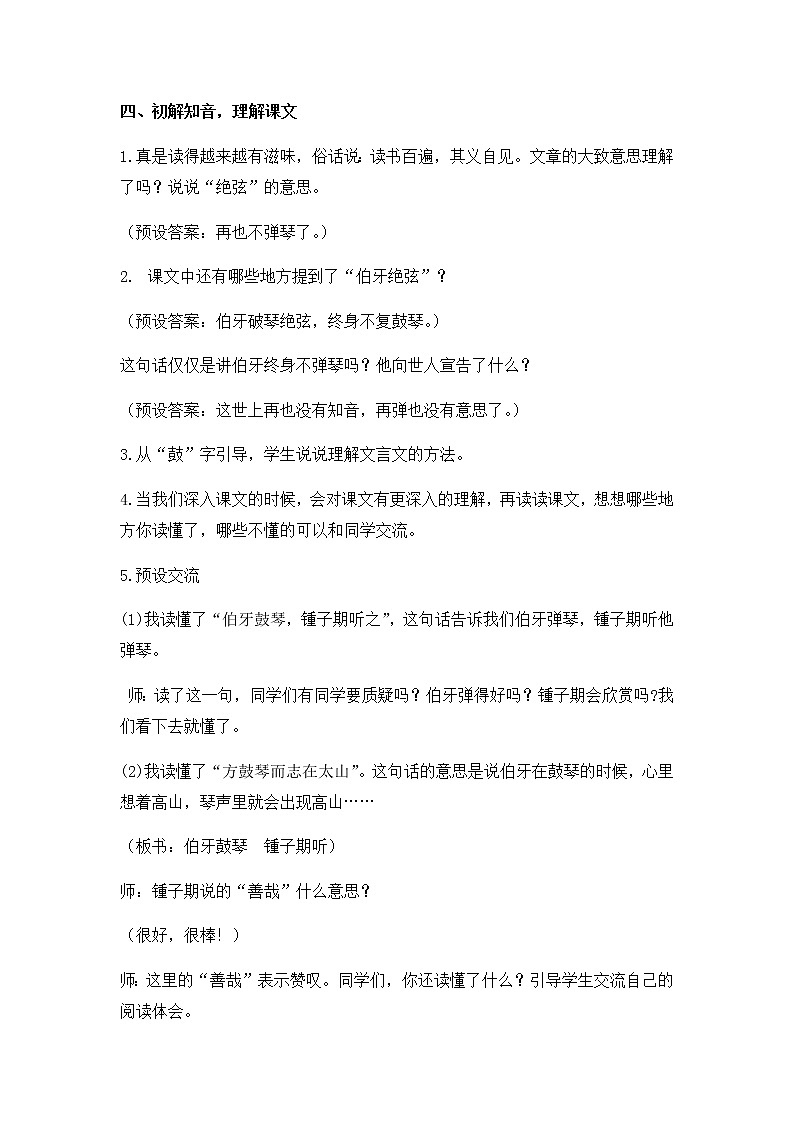 21《文言文二则》教学设计 教案03