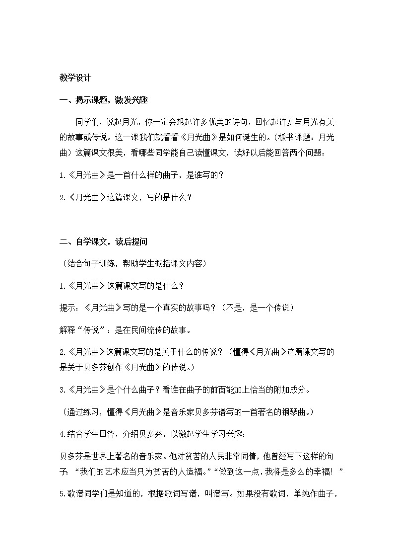 22《月光曲》教学设计 教案02