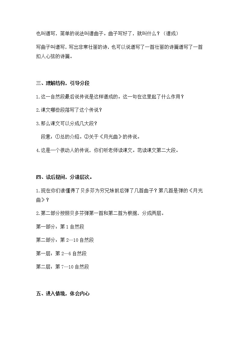 22《月光曲》教学设计 教案03