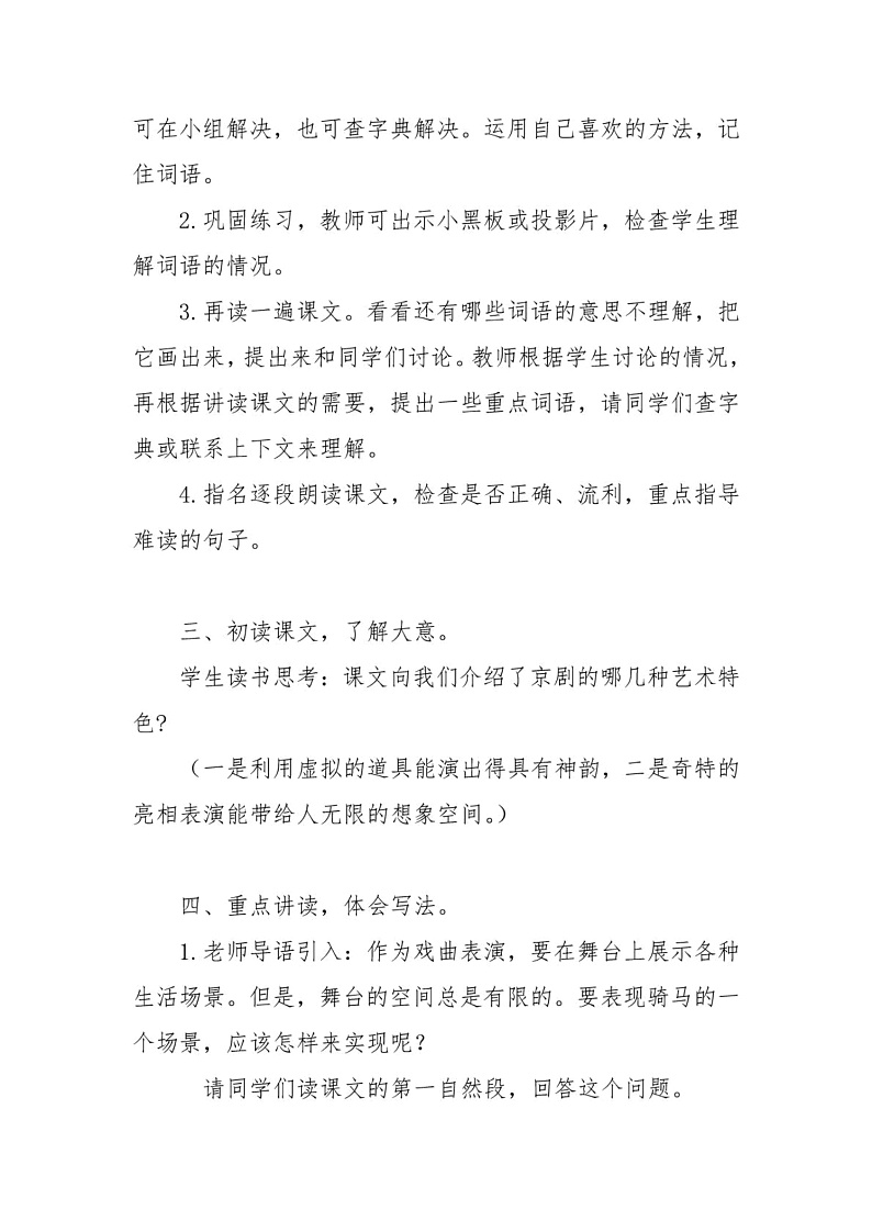 23《京剧趣谈》教学设计 教案第2页